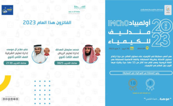 المنتخب السعودي يحصد جائزتين عالميتين في أولمبياد مندليف للكيمياء 2023