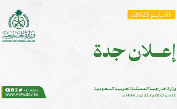 الالتزام بحماية المدنيين في السودان.. “إعلان جدة” الصادر عن القوات المسلحة السودانية وقوات الدعم السريع