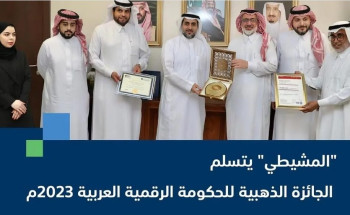 المملكة تنال الجائزة الذهبية للحكومة الرقمية العربية لعام2023م عن “تطبيق مرشدك الزراعي”