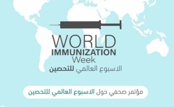 الجمعية السعودية لطب الأسرة والمجتمع وفايزر السعودية يعقدان جلسة صحفية للتوعية عن اللقاحات