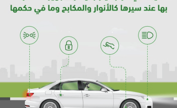 “المرور”: هذه التجهيزات تُعزز من السلامة المرورية أثناء قيادة المركبة