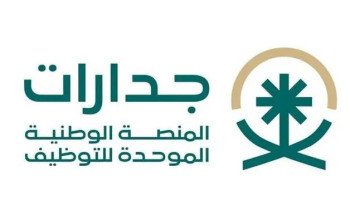 المنصة الوطنية الموحدة للتوظيف “جدارات”: لايوجد حسابات رسمية باسم المنصة في وسائل التواصل الاجتماعي