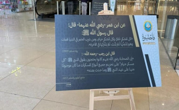 الأمر بالمعروف تشارك عبر برنامج “فاجتنبوه لعلكم تفلحون” للتوعية بأضرار المخدرات