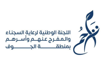 تراحم الجوف تحصل على المركز الاول في مؤشرات الأداء على مستوى اللجان الفرعية بالمملكة