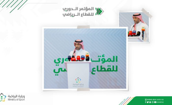 تعرف على أبرز ما جاء في المؤتمر الدوري للقطاع الرياضي