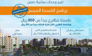“الوطنية للإسكان” NHC تُطلق برنامج القسط الميسر يستهدف المواطنين الذين لا تتجاوز رواتبهم 7 آلاف ريال