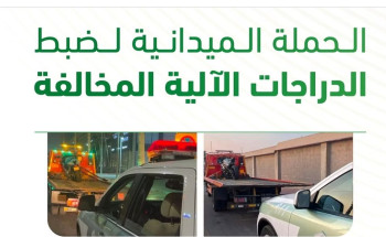 “المرور” يضبط 508 دراجات مخالفة في مختلف مناطق المملكة