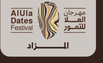 مهرجان العلا للتمور ينطلق غدًا في نسخته الرابعة