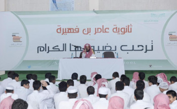 الرئاسة العامة لهيئة الأمر بالمعروف تنفذ برنامج “التحصين الفكري” للطلاب