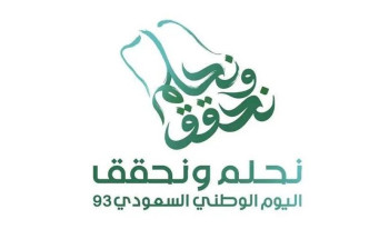 مسيرة عسكرية وعروض جوية وبحرية احتفاء باليوم الوطني السعودي الـ93