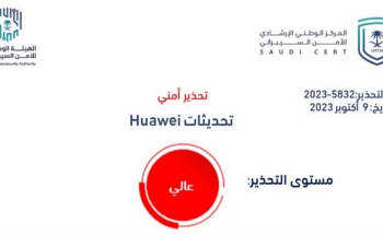 “الأمن السيبراني” يُصدر تحذيرًا عالي الخطورة بخصوص تحديثات لـهواوي