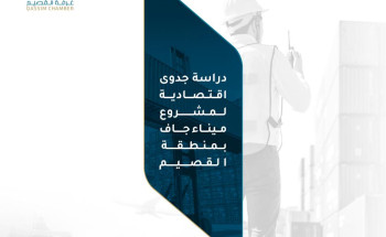 الأمير فيصل بن مشعل يشيد بدراسة “ميناء القصيم الجاف”