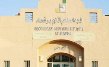 المعهد الصناعي برفحاء يعلن عن بدء القبول المباشر للفصل التدريبي الثاني للعام 1445هـ