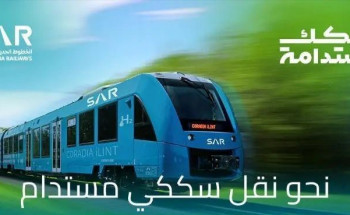 الخطوط الحديدية “سار” تعلن إطلاق أولى تجارب القطارات الهيدروجينية في المملكة