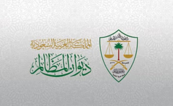 منصة “خبير” بديوان المظالم تستقبل طلبات راغبي التدريب الأربعاء القادم