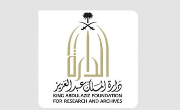 تحت رعاية حرم ولي العهد.. دارة الملك عبد العزيز تُدشّن إصداراً عن الأزياء التقليدية السعودية في وسط المملكة