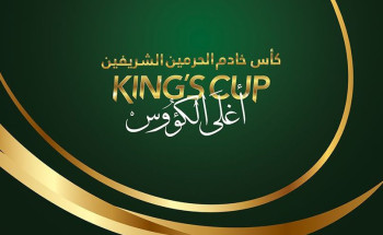 قرعة كأس خادم الحرمين الشريفين.. “ديربي” منتظر بين الشباب والنصر