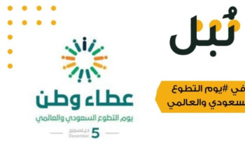 جمعية نُبل الشبابية بالجوف تقيم لقاءها الأول بمتطوعيها بمناسبة يوم التطوع السعودي والعالمي