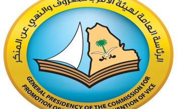 الرئاسة العامة لهيئة الأمر بالمعروف والنهي عن المنكر تؤكد أنها تتابع ما يتم نشره لبعض من يدعي الرُّقية، وتحذِّر من استغلال الرقية بما يخالف المنهج الشرعي