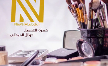 نوال المطيري تحصل على الماجستير في التجميل