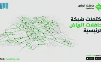 الهيئة الملكية لمدينة الرياض تعلن اكتمال الشبكة الرئيسية لـ” حافلات الرياض “