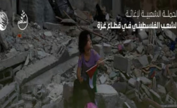 إجمالي تبرعات دعم الأشقاء في غزة يقارب 600 مليون ريال