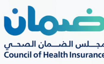 “الضمان الصحي”: دليل إعادة صرف الأدوية التأمينية للأمراض المزمنة يسهّل خدمة المستفيدين