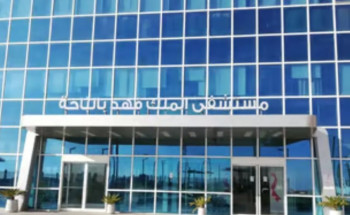 “مستشفى الملك فهد” بالباحة يجري أولَ عملية لزراعة قوقعة سمعية لطفل الـ3 سنوات