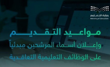 “التعليم” تعلن فتح التقديم على 12519 وظيفة تعليمية بنظام التعاقد