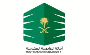 أمانة العاصمة المقدسة تؤكد ضرورة الالتزام بامتثال المباني