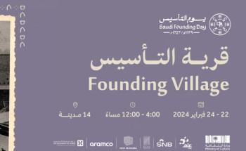 احتفاءً بيوم التأسيس.. قرية التأسيس بالمدينة المنورة تفتح أبوابها للأهالي