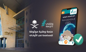 منصة وقفي الخيرية تطلقت حملتها الرمضانية للمساهمة عبر البوابة الإلكترونية