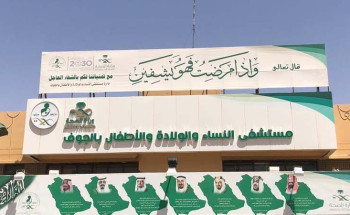 إنهاء معاناة مريضة من أورام ليفية بمستشفى النساء والولادة والأطفال بالجوف