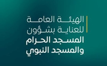 الهيئة العامة للعناية بشؤون المسجد النبوي تعلن بدء خدمة التسجيل للاعتكاف بالمسجد النبوي