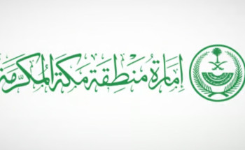 “إمارة مكة”: إجراءات نظامية رادعة ضد الدعاوى الباطلة أو الشكاوى الكيدية