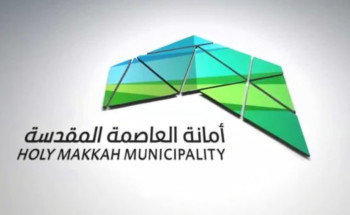 “أمانة العاصمة المقدسة” تستنفر طاقاتها لخطط استقبال العشر الأواخر من رمضان المبارك