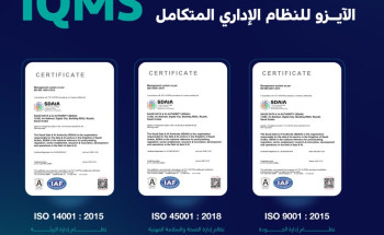 “سدايا” تحصل على 3 شهادات آيزو للنظام الإداري لتبنيها أفضل المعايير بالجودة وإدارة البيئة والصحة والسلامة المهنية