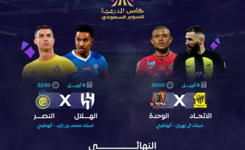 الليلة في نصف نهائي كأس الدرعية للسوبر 2024.. النصر يسعى إلى كسر سلسلة انتصارات الهلال