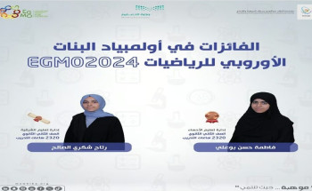 “موهوبات المملكة” يحققن جائزتين عالميتين بالأولمبياد الأوروبي للرياضيات للبنات بجورجيا