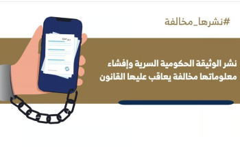 “الوثائق والمحفوظات” تحذر مجددًا من نشر الوثيقة الحكومية السرية وإفشاء معلوماتها