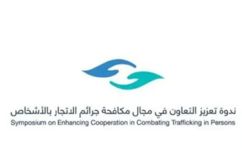 “حقوق الإنسان” تستعرض الأُطر الوطنية والدولية لمكافحة جرائم الاتجار بالأشخاص