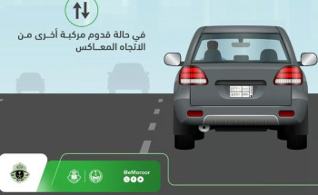 “المرور” يوعّي بحالات التزام قائد المركبة بأقصى الجانب الأيمن من الطريق