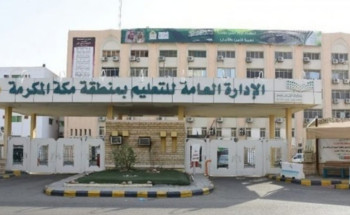 “تعليم مكة” تعلن توقيت الدوام الصيفي للمتبقي من العام الدراسي الحالي