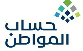 “حساب المواطن” يعلن صدور نتائج الأهلية للدورة 78 “دفعة مايو”