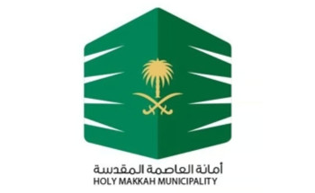 15 فرصة استثمارية تطرحها أمانة العاصمة المقدسة بمواقع متفرقة بمكة