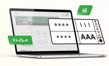 اليوم.. “المرور” تطرح مزاد اللوحات المميزة الإلكتروني عبر “أبشر”