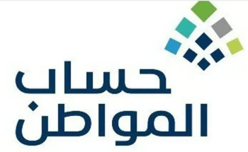 “حساب المواطن”: صدور نتائج الأهلية للدورة 79