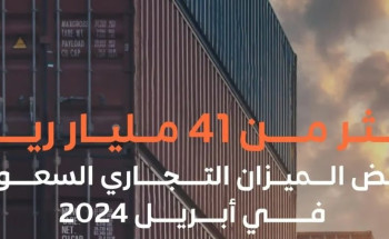 الأعلى هذا العام.. فائض الميزان التجاري يسجل أكثر من “41,411” مليار ريال في أبريل الماضي