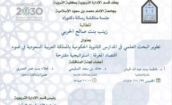 زينب العياضي تحصد الدكتوراة ومرتبة الشرف الأولى في الادارة التربوية