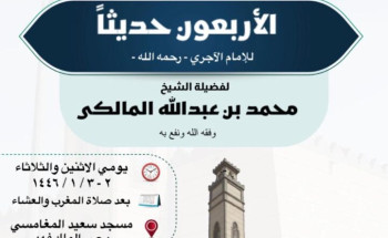 سلسلة دروس و كلمات في جوامع المدينة